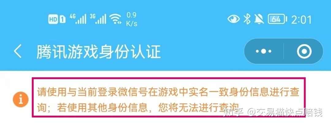 如何改游戏实名认证