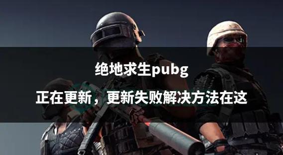 PUBG绝地求生初始化方法缩略图