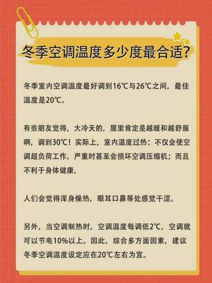 空调制热温度最高是多少度图标
