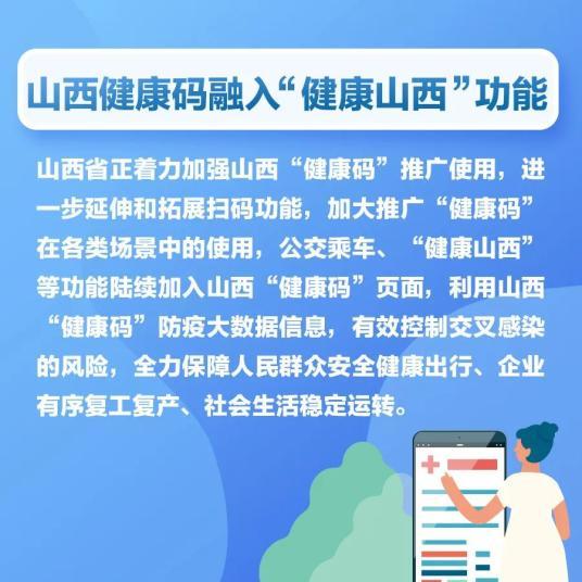 健康山西安装图标
