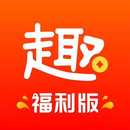 趣专享福利版app下载游戏截图