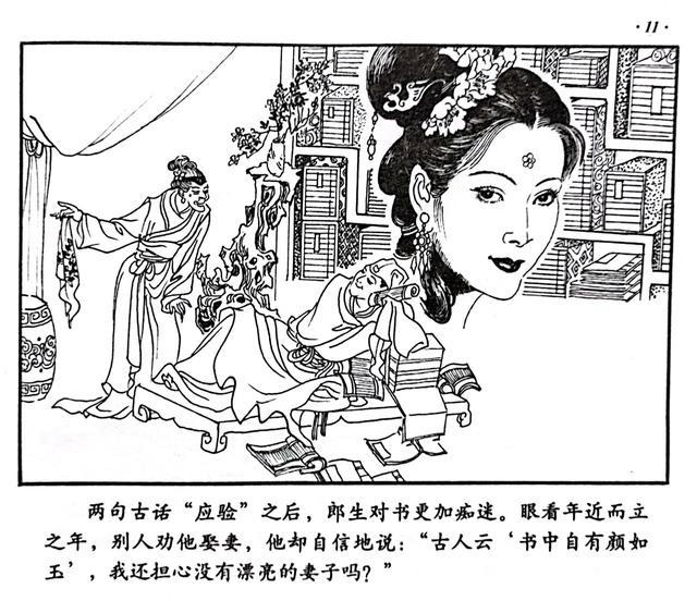 86版聊斋书痴图解游戏截图