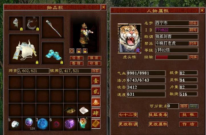 问道帮派副帮主缩略图