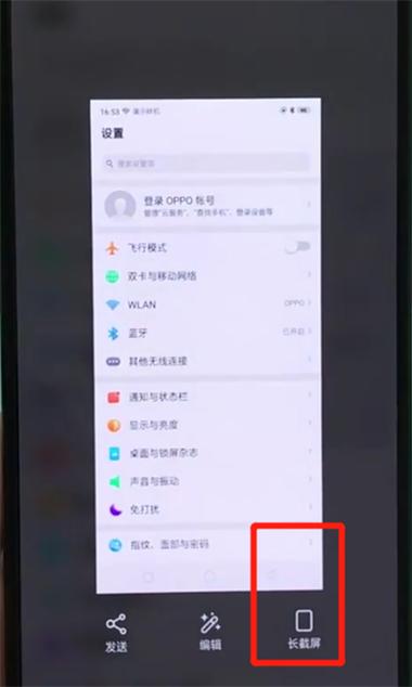 oppo手机截屏的三种方法图标