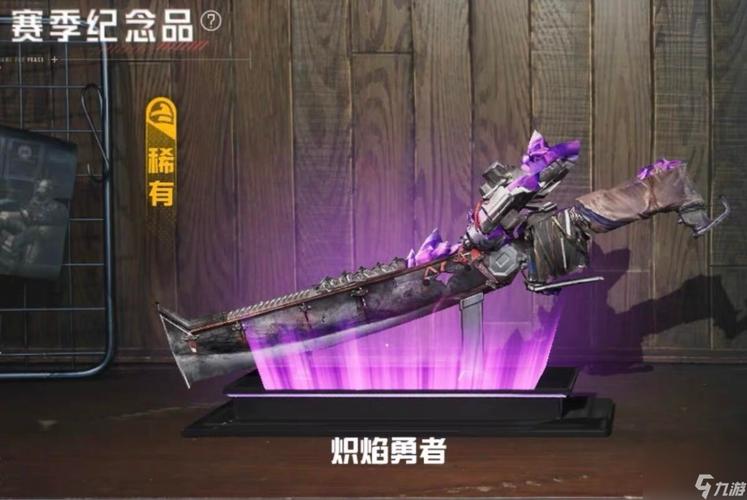 美化包和平精英火焰刀缩略图