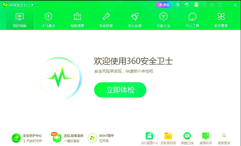 安全卫士官方下载缩略图