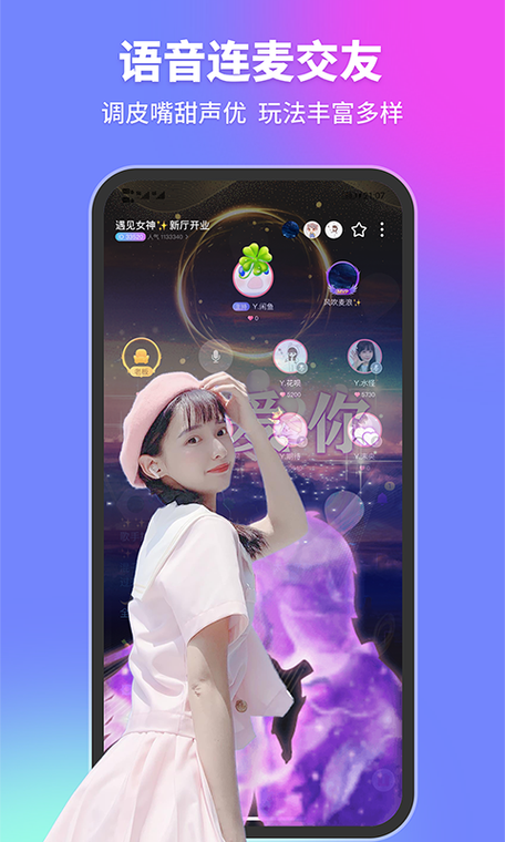 甜优语音app