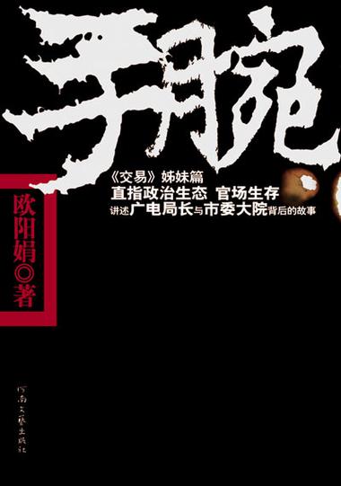我的绯色仕途