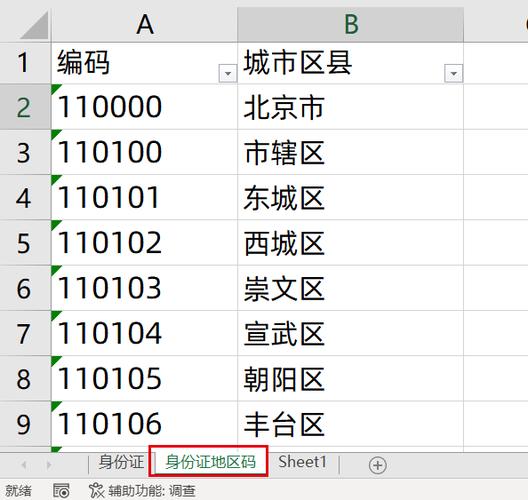 查询身份信息游戏截图