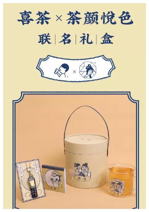 茶颜悦色是喜茶吗缩略图
