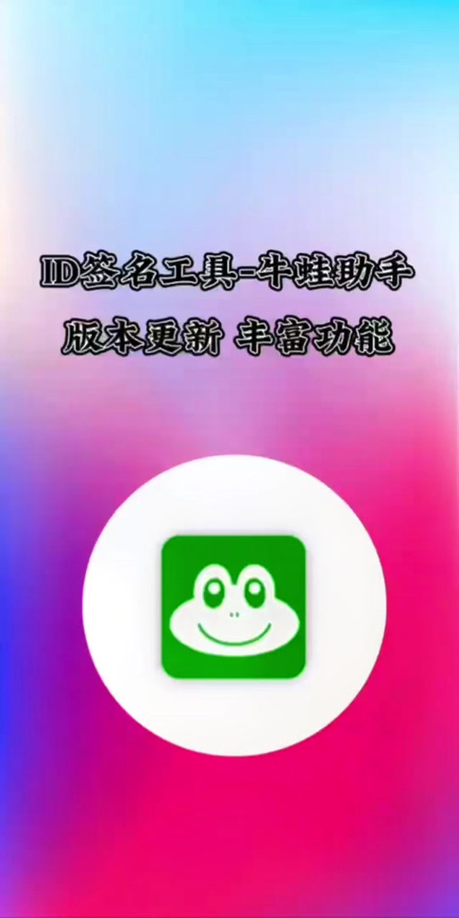 牛蛙助手虚拟定位缩略图