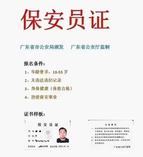 保安证代办多少钱