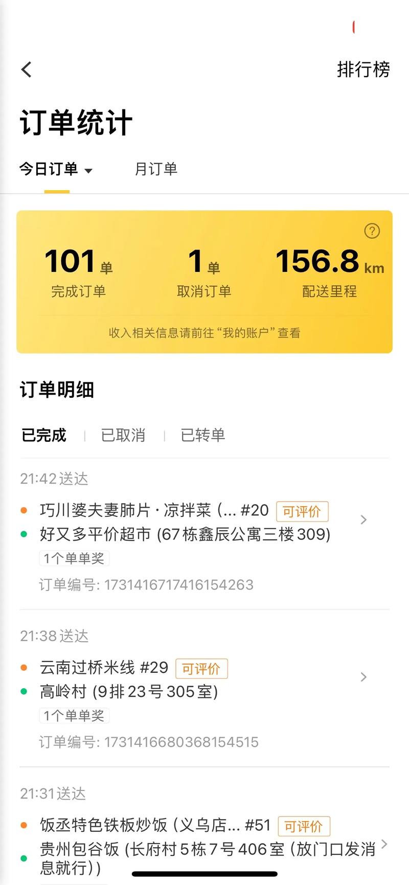 美团众包青铜3接单量缩略图