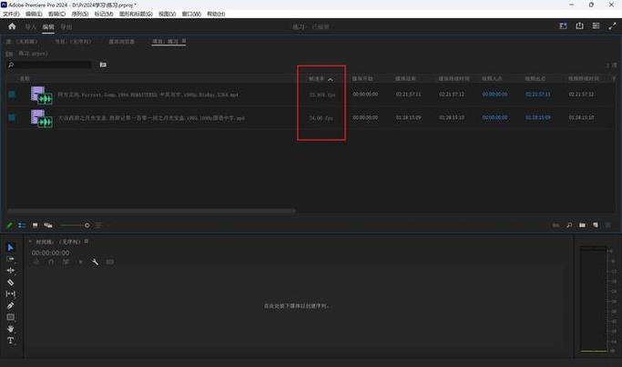 24fps和25fps区别缩略图