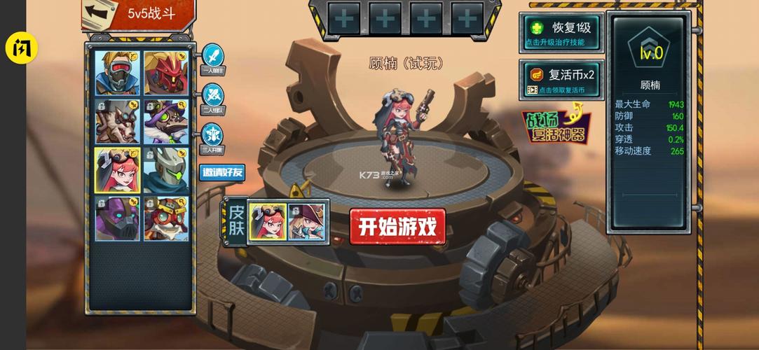 我走位特牛5v5下载