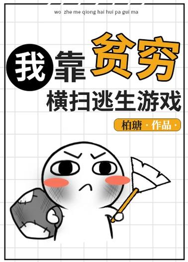 贫穷游戏