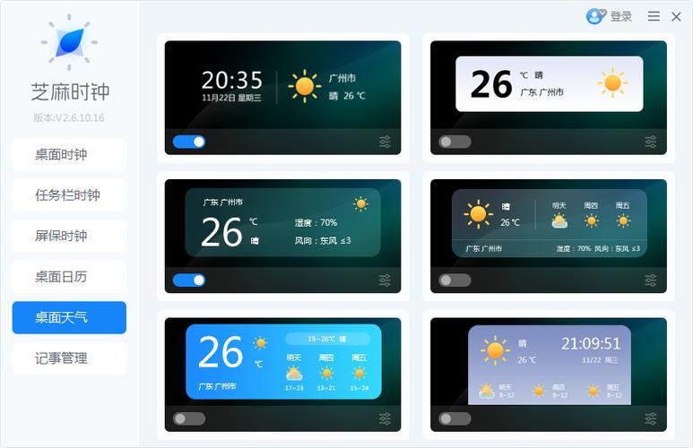 怎么设置桌面天气游戏截图