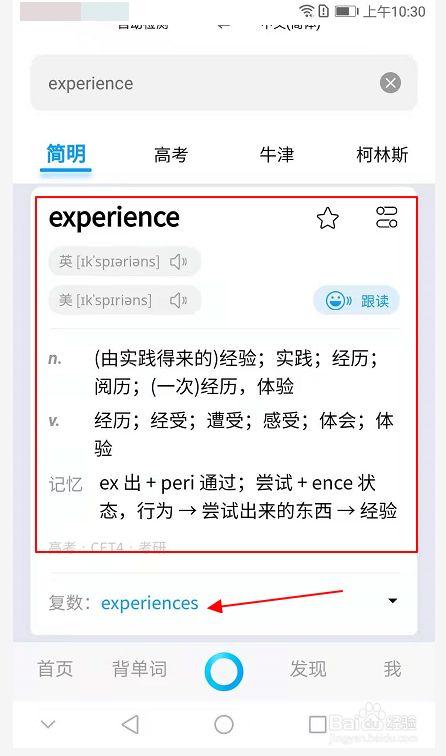 experience,的动词副词形容词形式图标