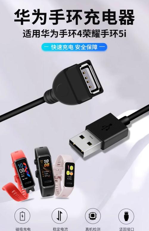 华为手环4e充电接口