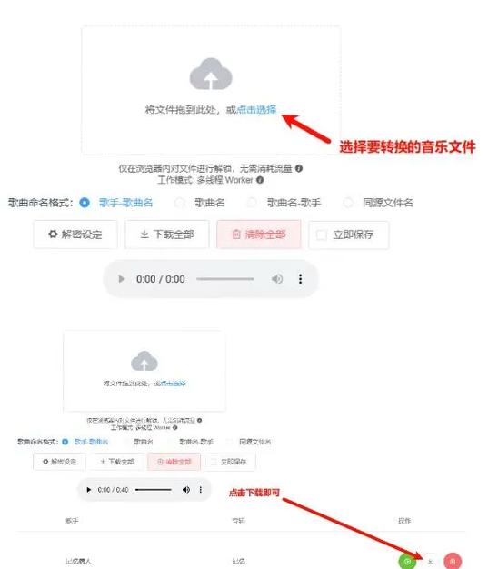 kgm格式怎么转换为mp3缩略图