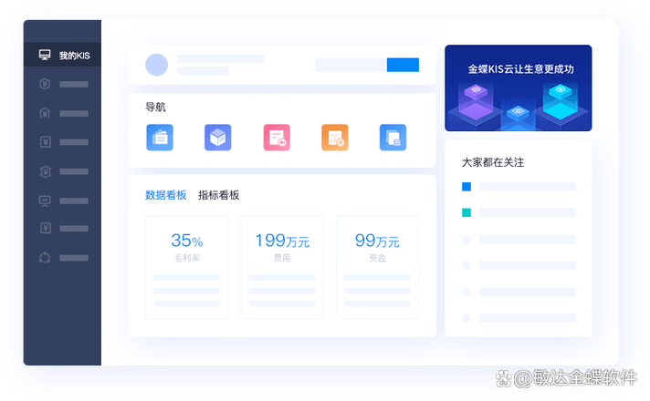 金蝶kis专业版怎么增加用户缩略图