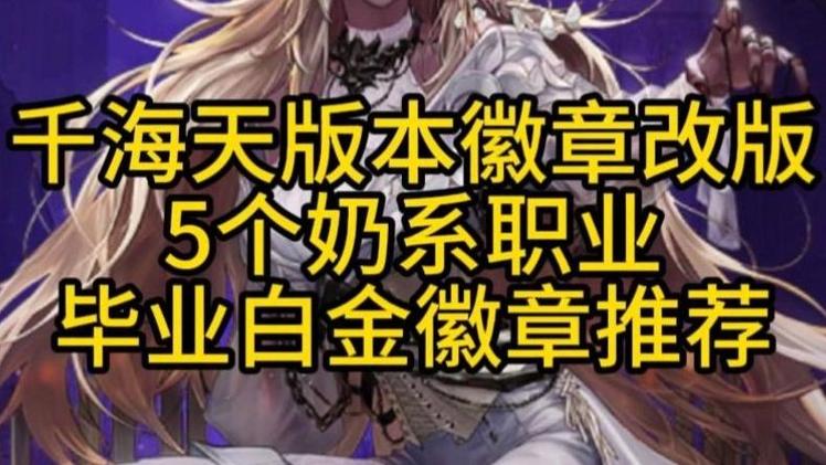 DNF职业徽章推荐游戏截图