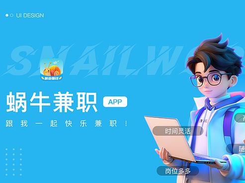 蜗牛兼职图标