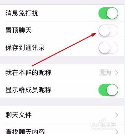 微信怎么置顶聊天