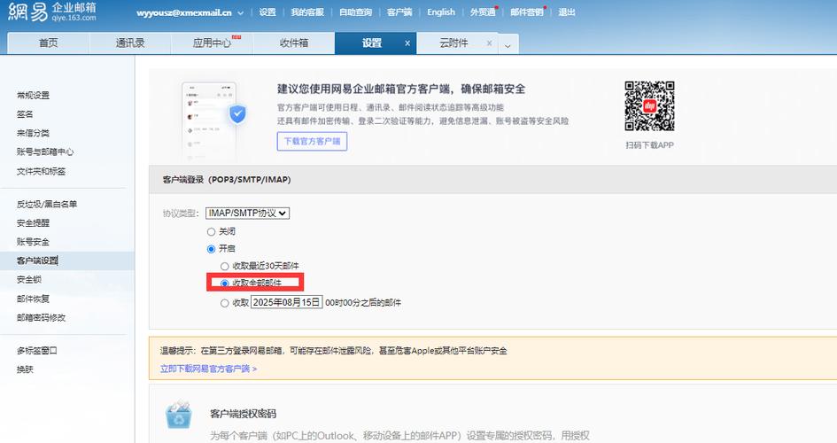 如何取消网易邮箱安全保护