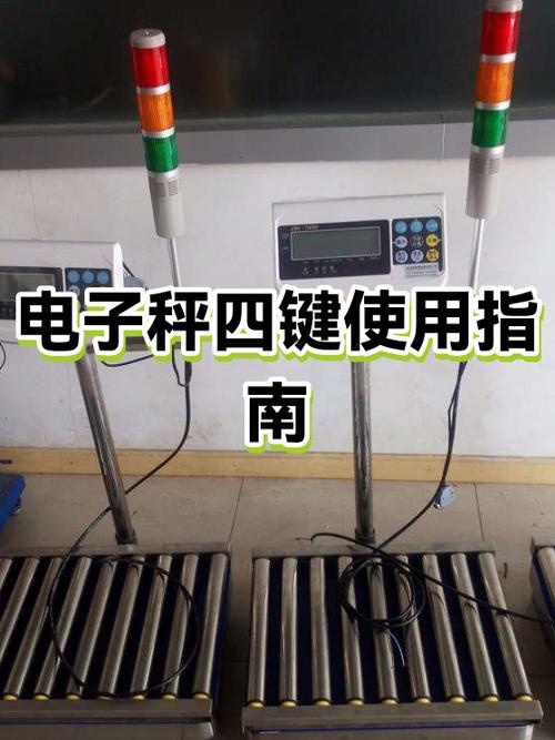 电子秤使用说明书图标