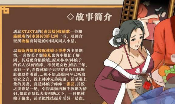 水浒寝取传第二部缩略图