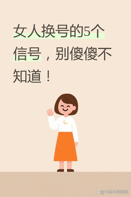 女人一旦换号了意味着什么图标