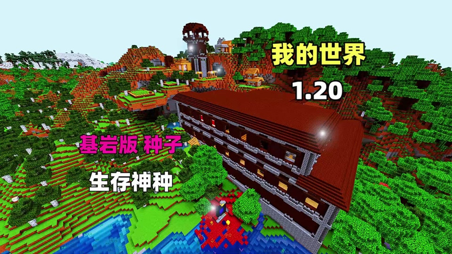 我的世界1.21基岩版缩略图