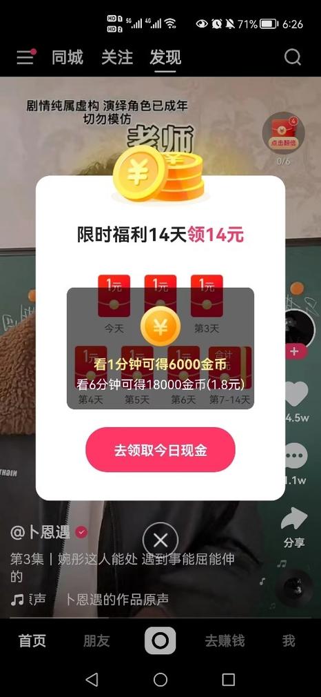 快手极速版好友看视频奖励游戏截图