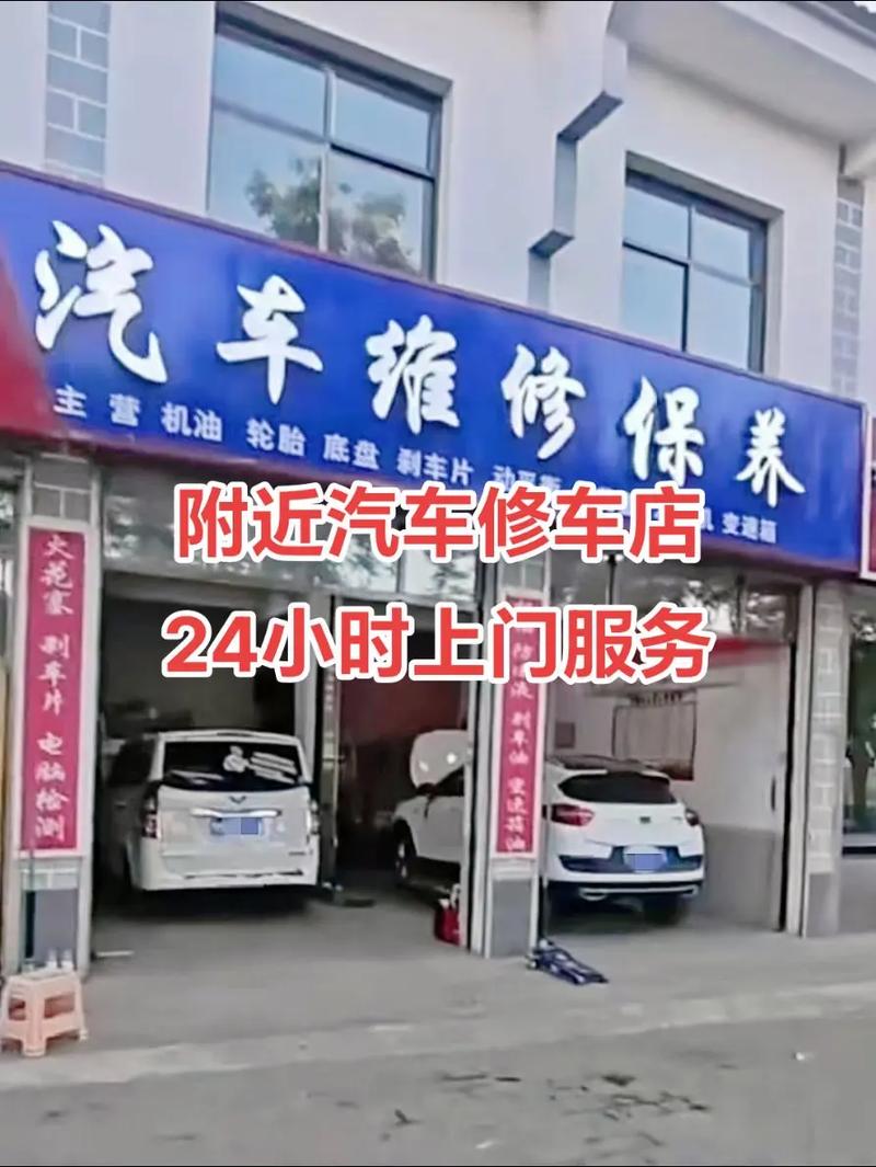 离我最近的汽车修理厂电话缩略图
