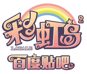 彩虹岛吧缩略图