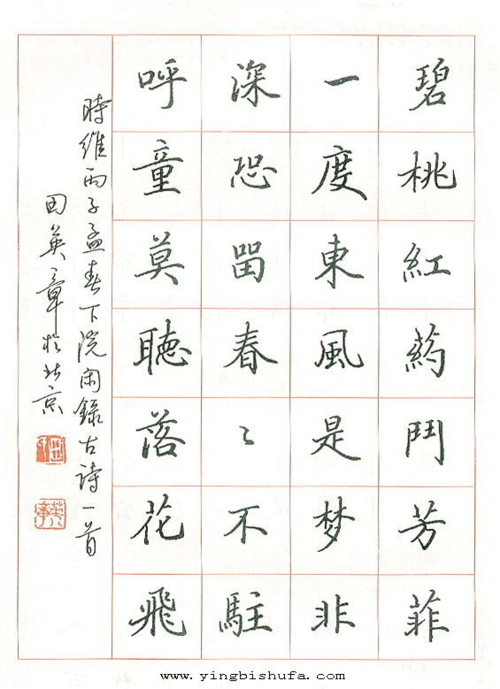 瀬田一花威海硬笔书法