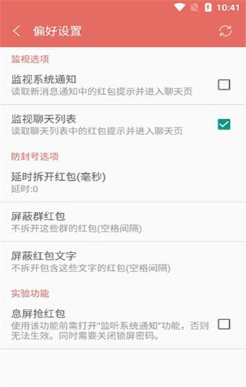 秒挂微信抢红包秒杀版缩略图