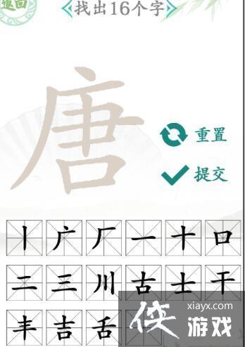 汉字找茬王凑齐85万