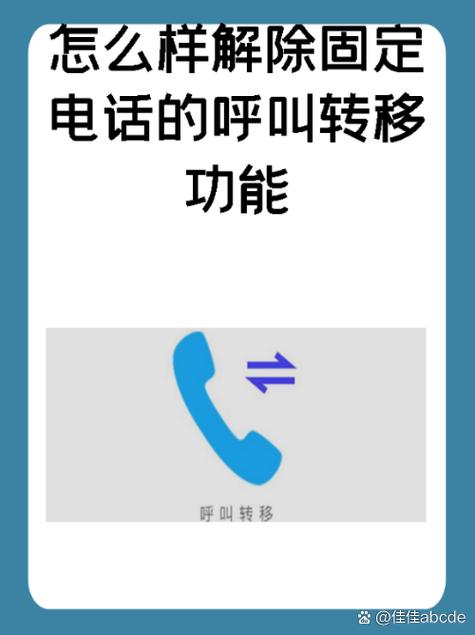 呼叫转移使用技巧缩略图