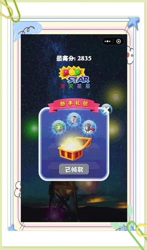 玩红包版消星星赚钱