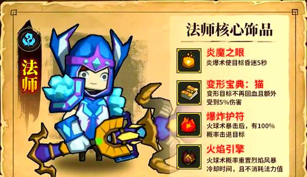 法师冷却缩减的装备