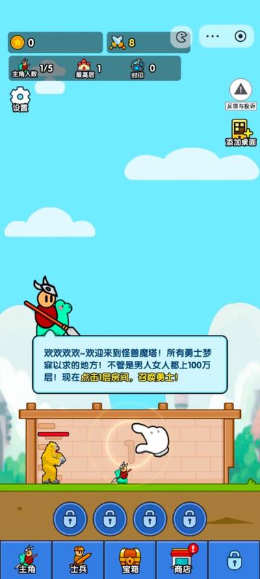 小小生存队免广告版缩略图