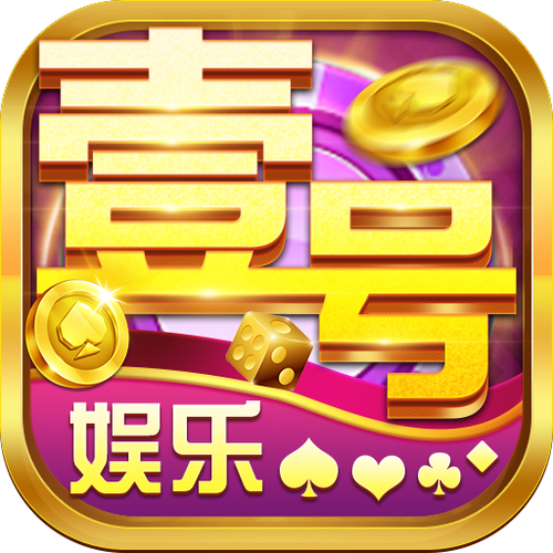 壹乐娱乐官网入口下载安装缩略图