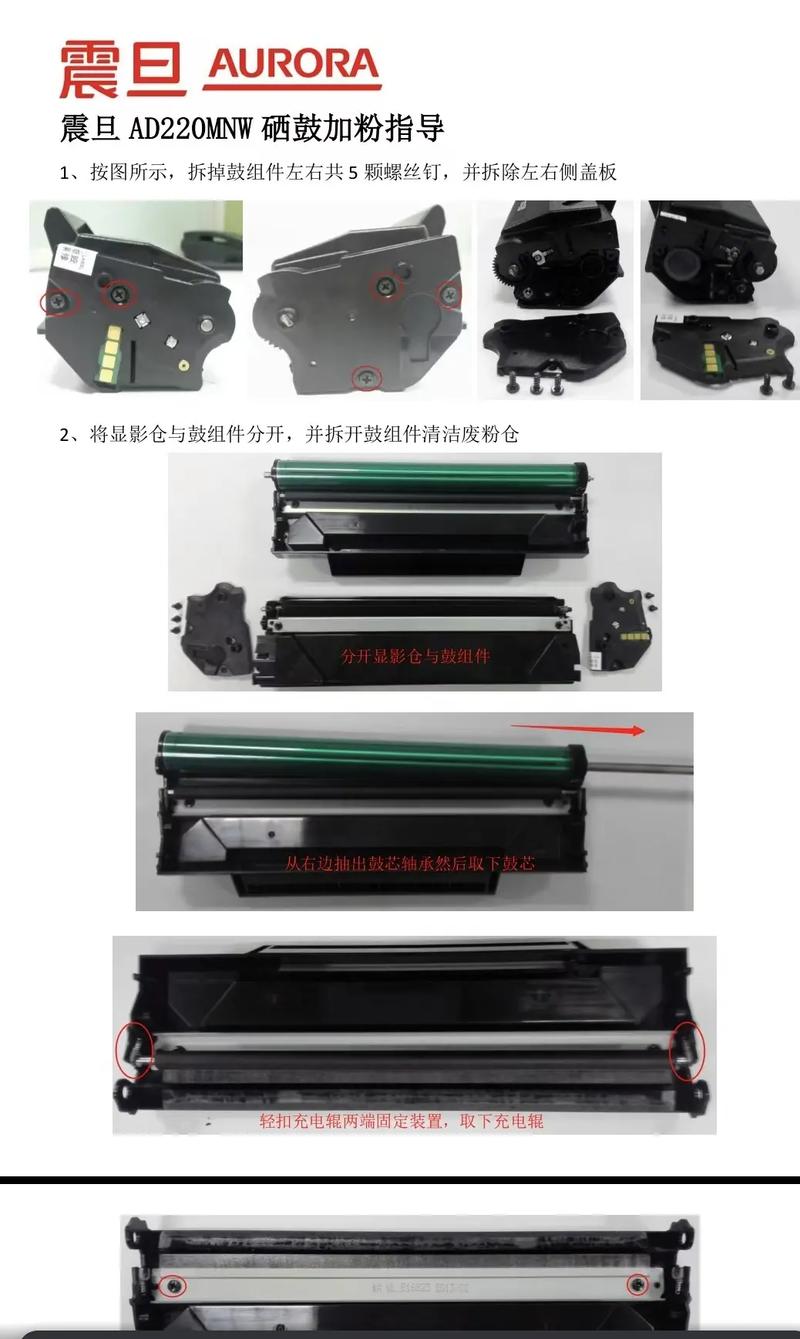 震旦打印机加碳粉教程缩略图
