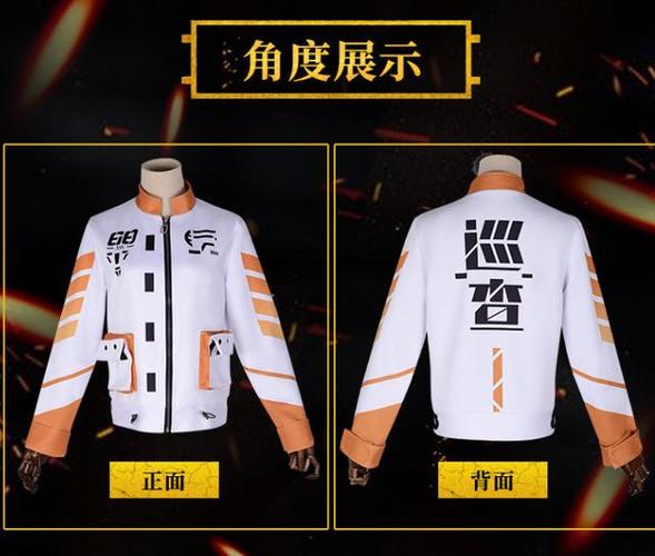 和平精英巡查衣怎么获得