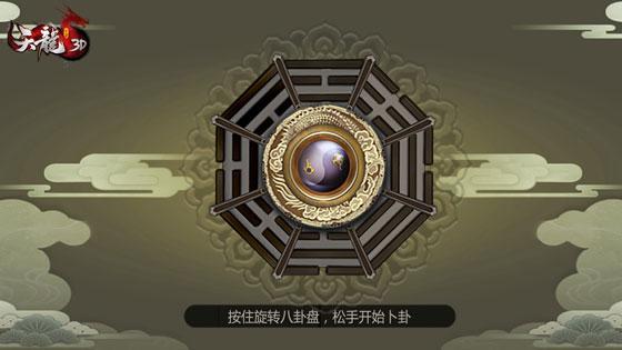 这就是江湖八卦盘激活后怎么使用游戏截图