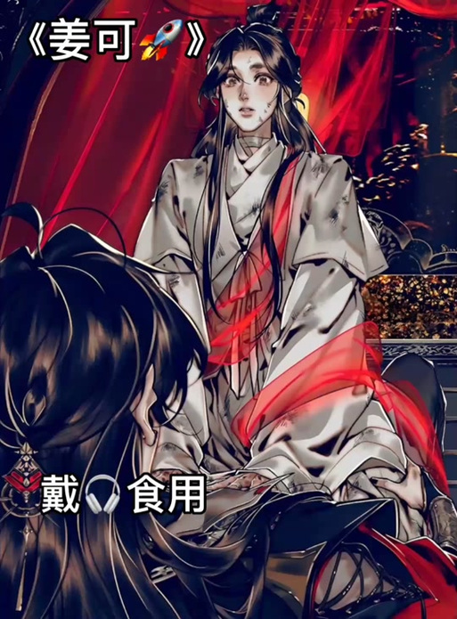 《姜可》广播剧百度网盘缩略图