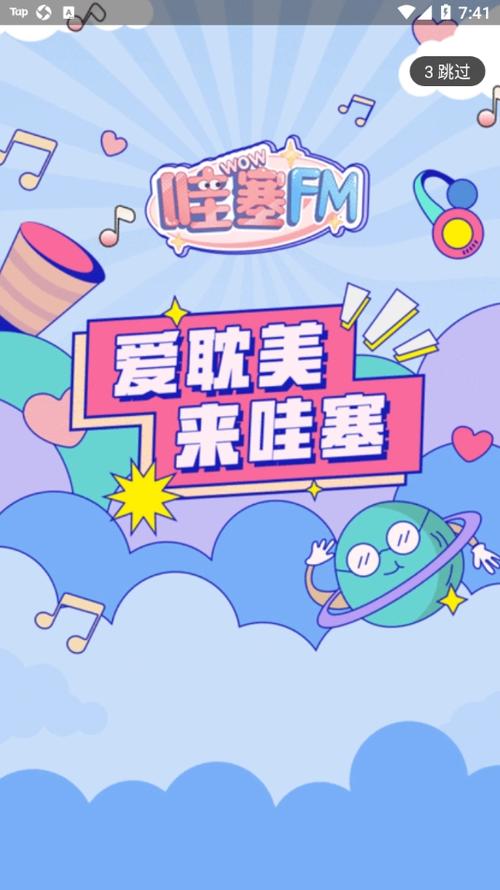 哇塞fm下载安装苹果缩略图