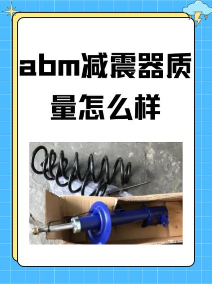 ABM减震调到几最舒服